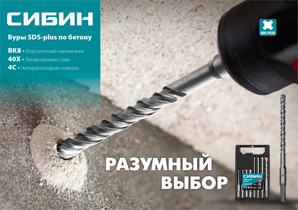 СИБИН  16 х 310 мм, SDS-plus бур (29312-310-16) 29312-310-16