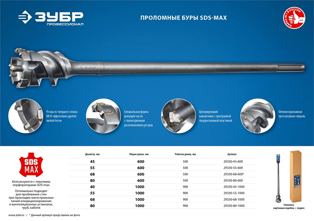 ЗУБР  45 х 900/1000 мм, SDS-max проломной бур, Профессионал (29330-45-1000) 29330-45-1000