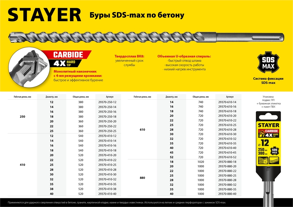 STAYER  Hercules-4Х, 18 x 250/380 мм, SDS-max бур, Professional (29370-250-18) 29370-250-18