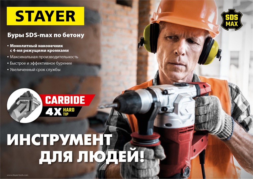 STAYER  Hercules-4Х, 40 x 880/1000 мм, SDS-max бур, Professional (29370-880-40) 29370-880-40