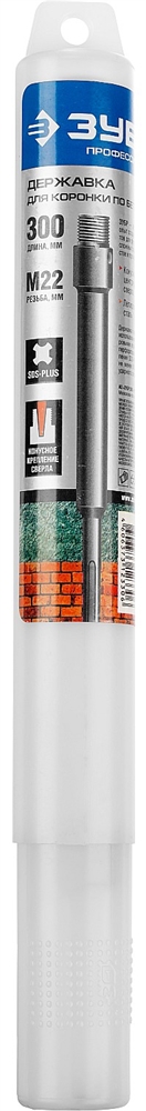 ЗУБР  L - 400 мм, SDS - plus, М22, державка для коронки по бетону, Профессионал (29187-300) 29187-300_z01