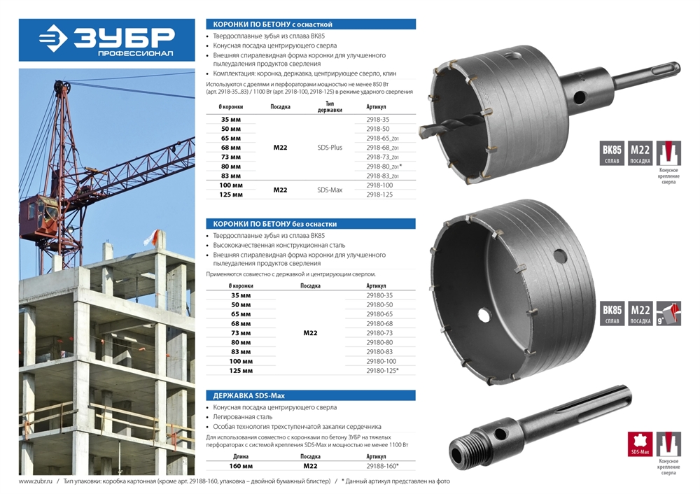ЗУБР  L - 160 мм, SDS - max, М22, державка для коронки по бетону, Профессионал (29188 - 160) 29188-160
