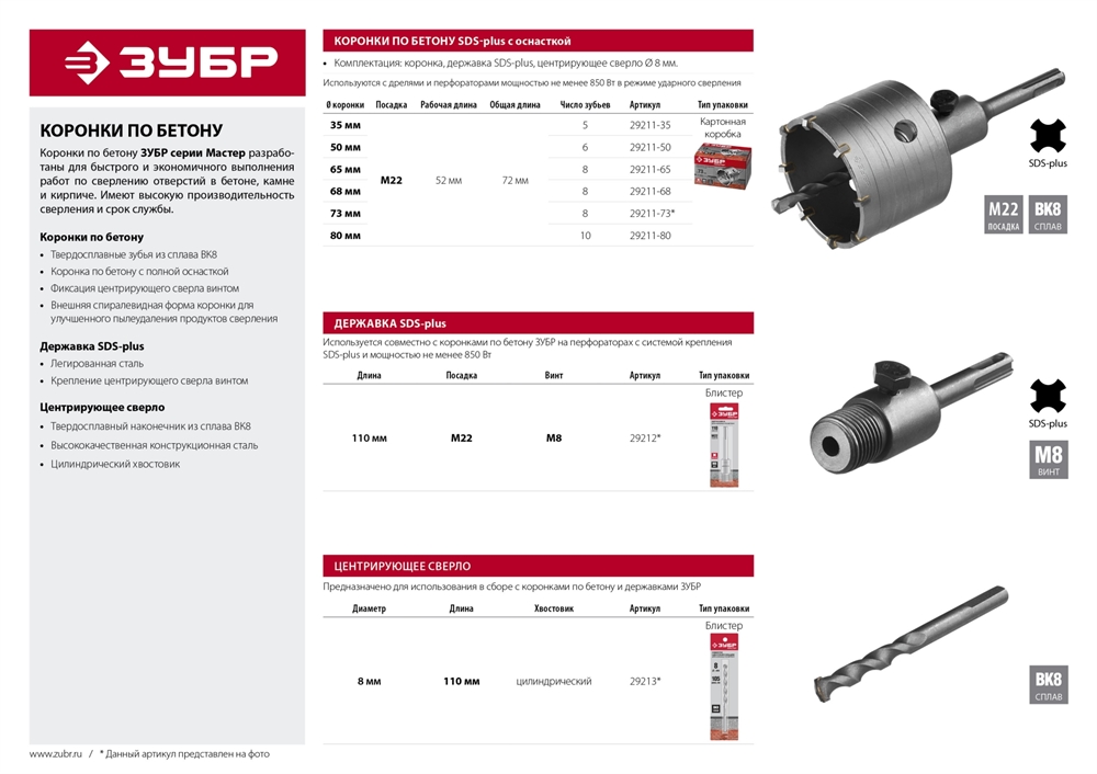 ЗУБР  60 мм, SDS - Plus, 6Т, коронка по бетону с державкой (29211-50) 29211-50