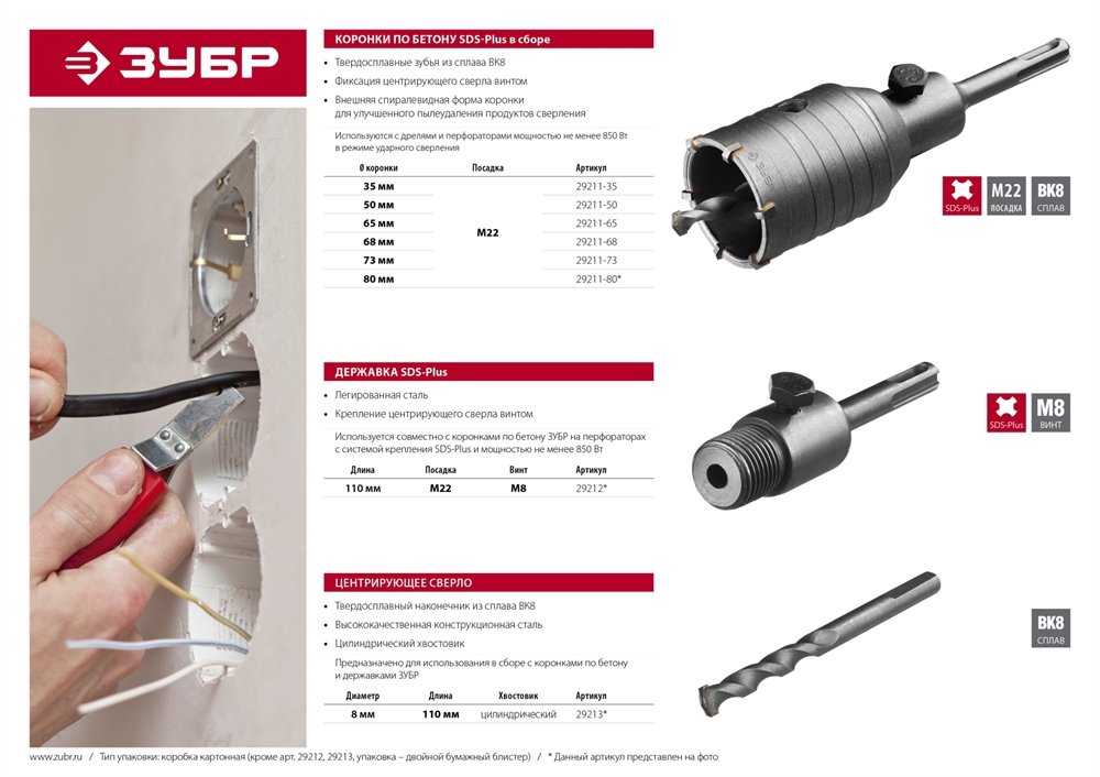 ЗУБР  68 мм, SDS - Plus, 8Т, коронка по бетону с державкой (29211-68) 29211-68