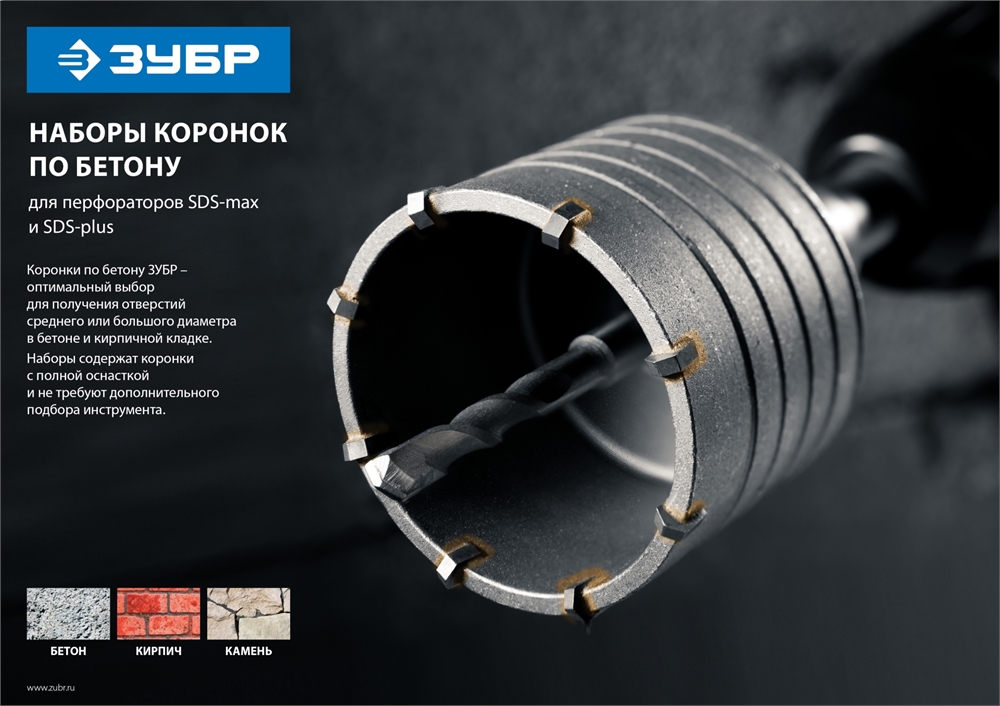 ЗУБР  d 50, 68 мм, кейс, набор коронок по бетону с оснасткой (29211-H2) 29211-H2