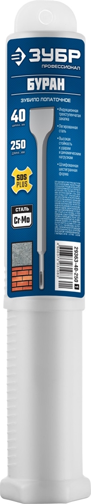 ЗУБР  Буран, 40 x 250 мм, SDS-Plus, лопаточное зубило, Профессионал (29361-00-250) 29363-40-250_z01