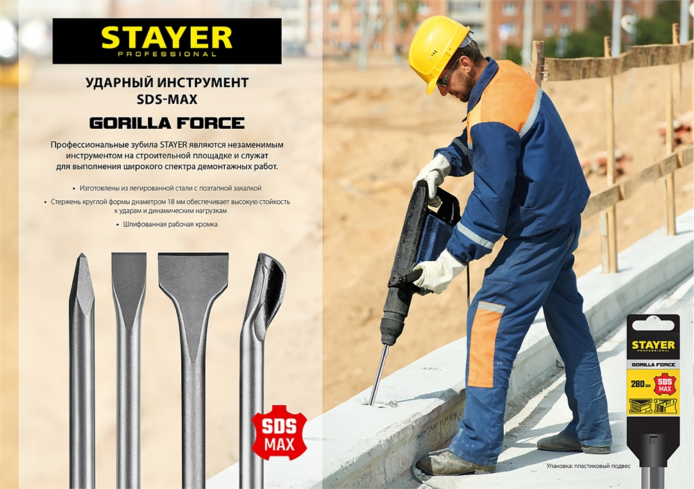 STAYER  Gorilla Force, 50 x 400 мм, SDS-max, лопаточное зубило, Professional (29394-50-400) 29394-50-400