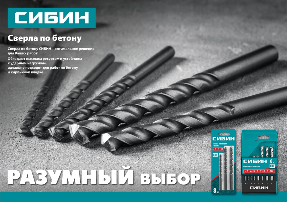 СИБИН  12 x 150 мм, сверло по бетону (29112-150-12) 29112-150-12