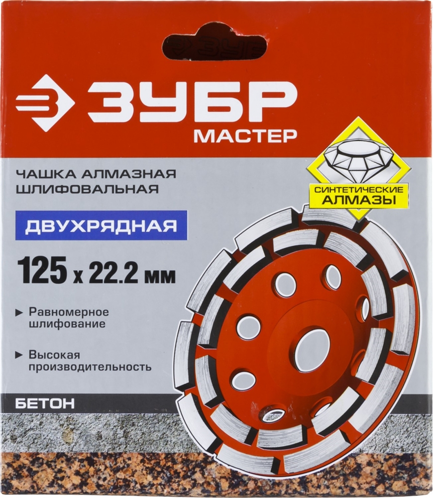 ЗУБР  d 125 мм, двухрядная алмазная шлифовальная чашка (33376-125) 33376-125