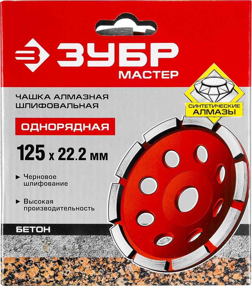 ЗУБР  d 125 мм, однорядная алмазная шлифовальная чашка (33377-125) 33377-125