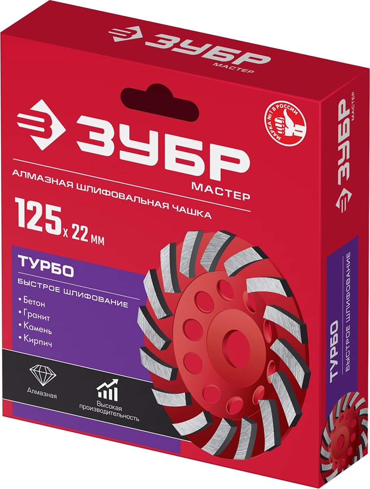 ЗУБР  Турбо, d 125 мм, сегментная алмазная шлифовальная чашка (33378-125) 33378-125