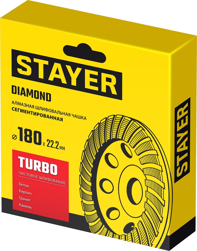 STAYER  Турбо, d 180 мм, сегментированная алмазная шлифовальная чашка (33380-180) 33380-180_z02
