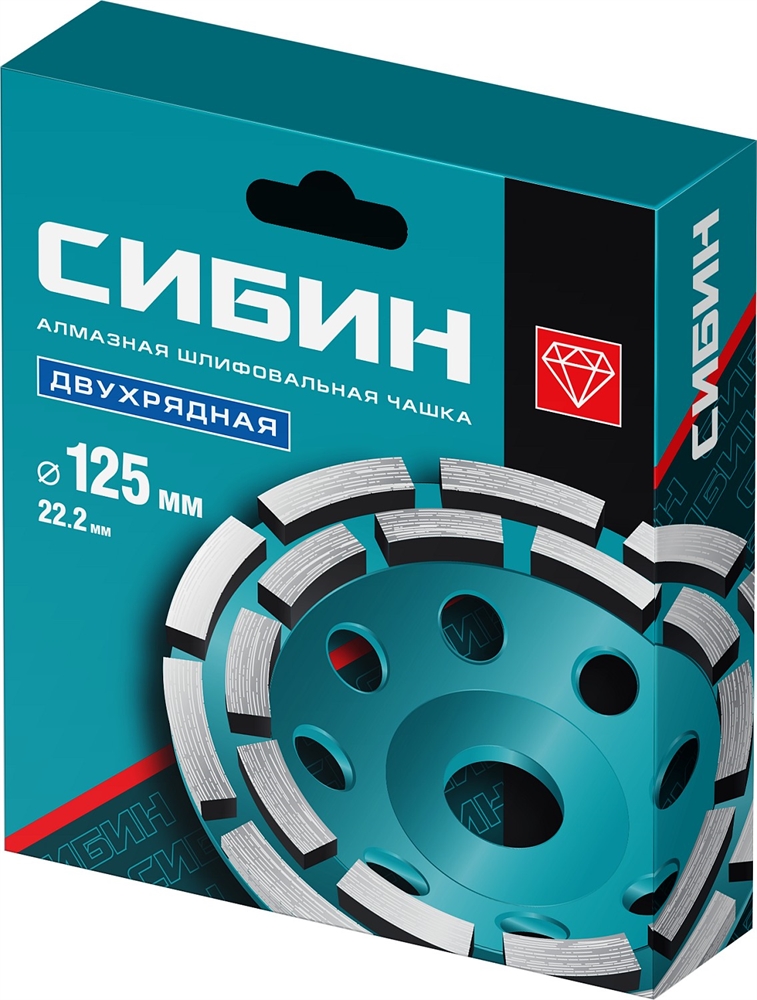 СИБИН  d 125 мм, двухрядная алмазная шлифовальная чашка (33441-125) 33441-125