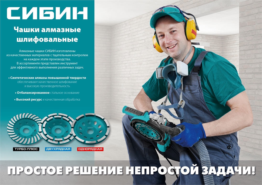 СИБИН  d 125 мм, двухрядная алмазная шлифовальная чашка (33441-125) 33441-125