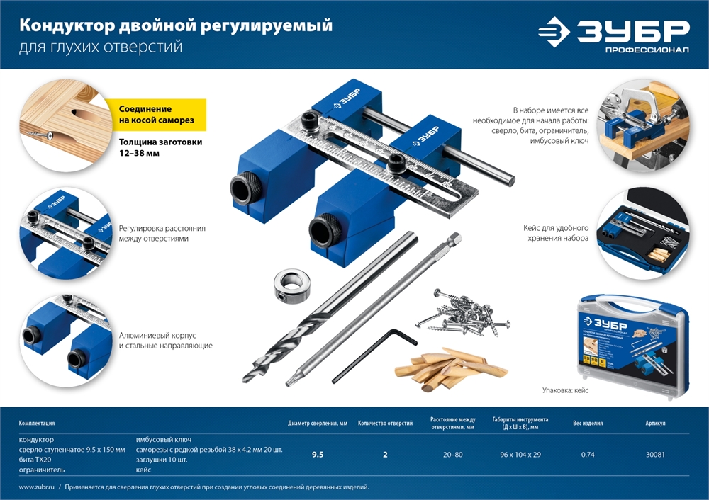 ЗУБР  два отверстия, регулируемый кондуктор для глухих отверстий, Профессионал (30081) 30081