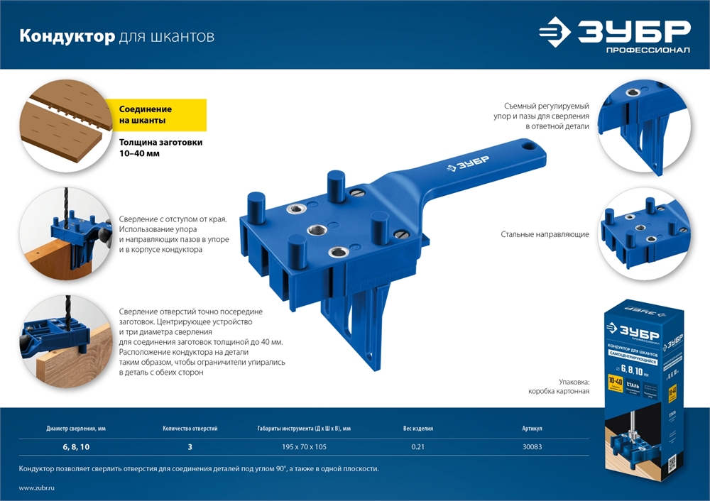 ЗУБР  три отверстия, кондуктор для шкантов, Профессионал (30083) 30083