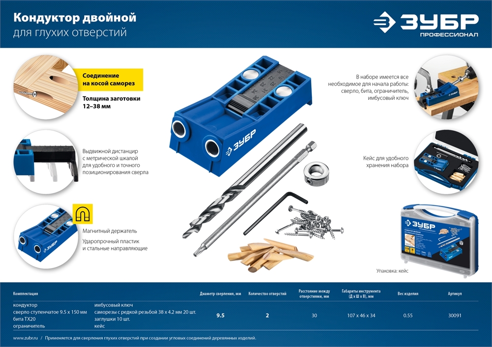 ЗУБР  два отверстия, двойной кондуктор для глухих отверстий, Профессионал (30091) 30091