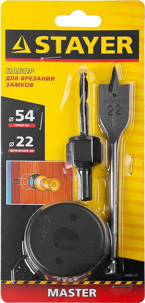 STAYER  54 мм, набор для врезки замков (29606-H3) 29606-H3