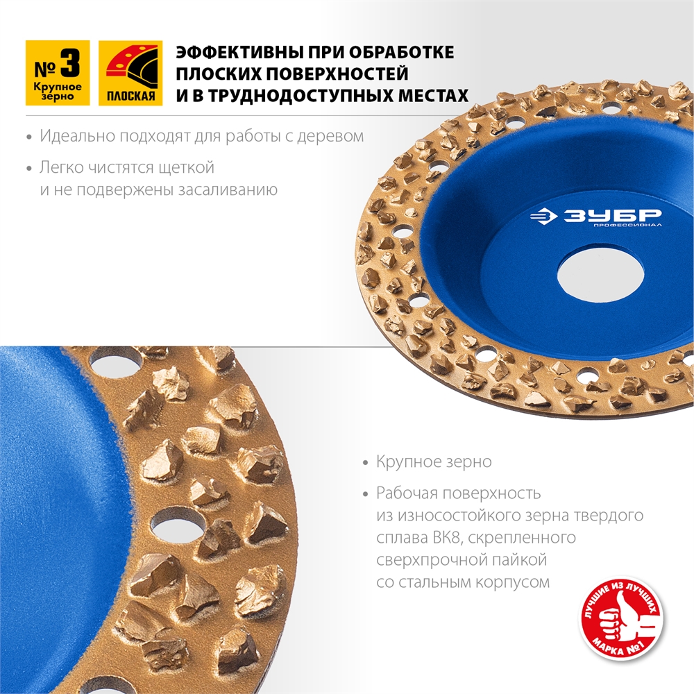 ЗУБР  №3 крупное зерно, 125 мм, ВК8, плоская обдирочно-шлифовальная чашка, Профессионал (334303) 33430-3