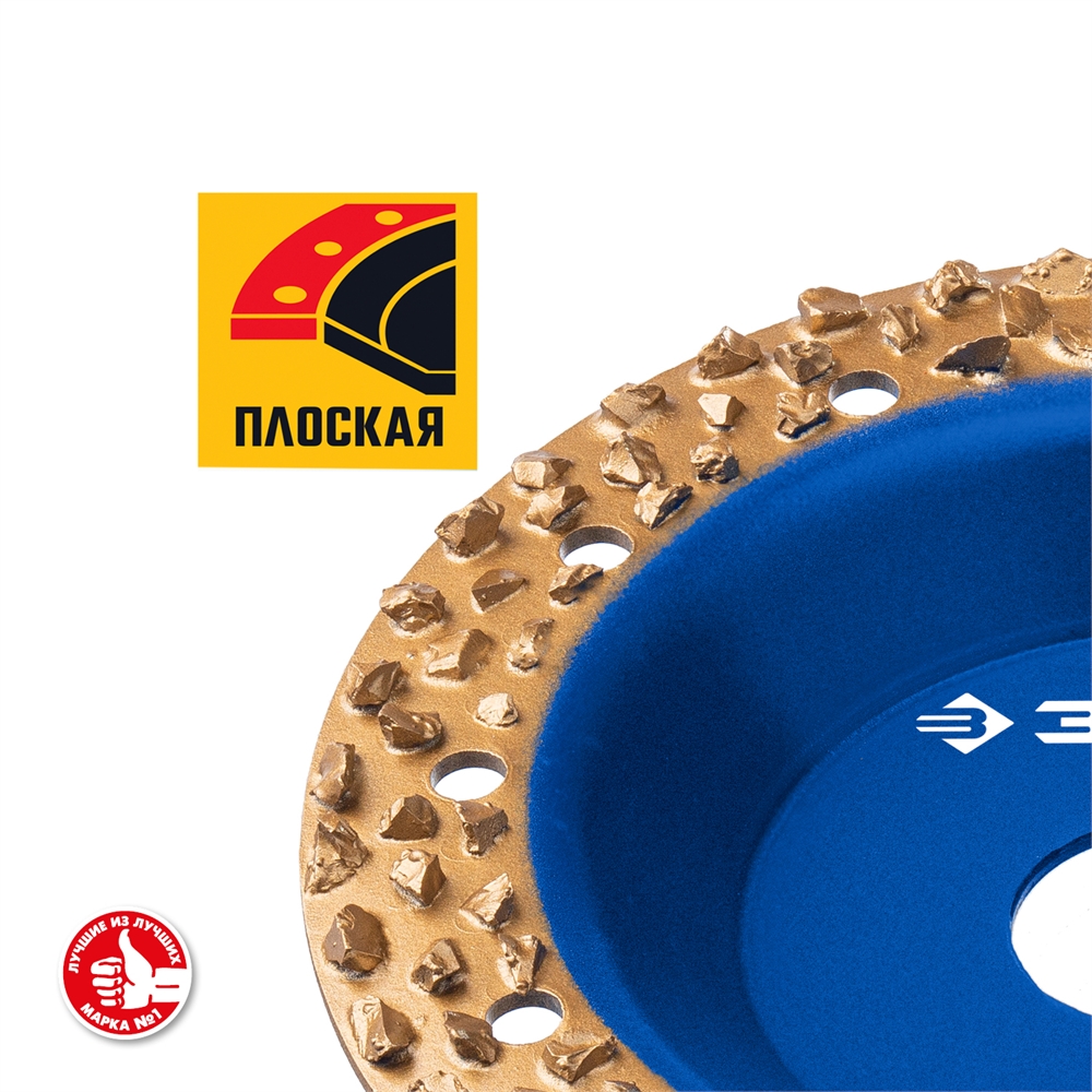 ЗУБР  №3 крупное зерно, 125 мм, ВК8, плоская обдирочно-шлифовальная чашка, Профессионал (334303) 33430-3