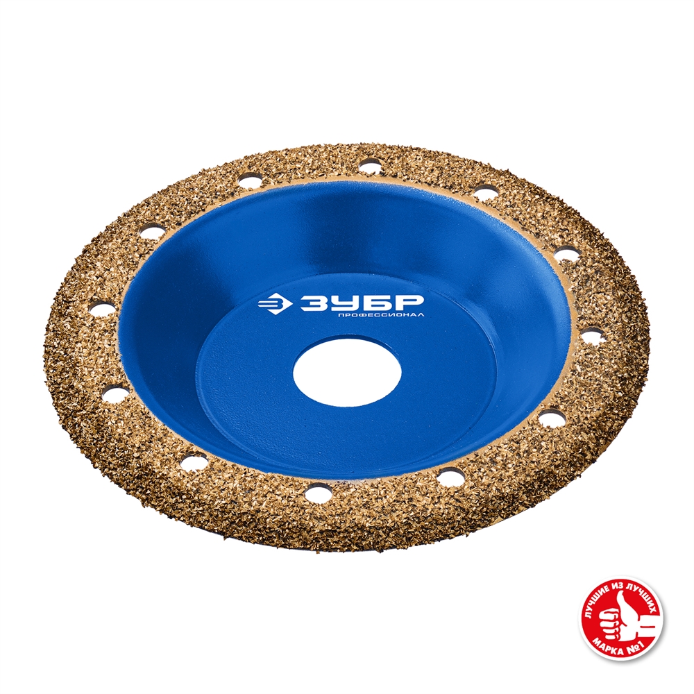 ЗУБР  №1 мелкое зерно, 125 мм, ВК8, наклонная обдирочно-шлифовальная чашка, Профессионал (33435-1) 33435-1