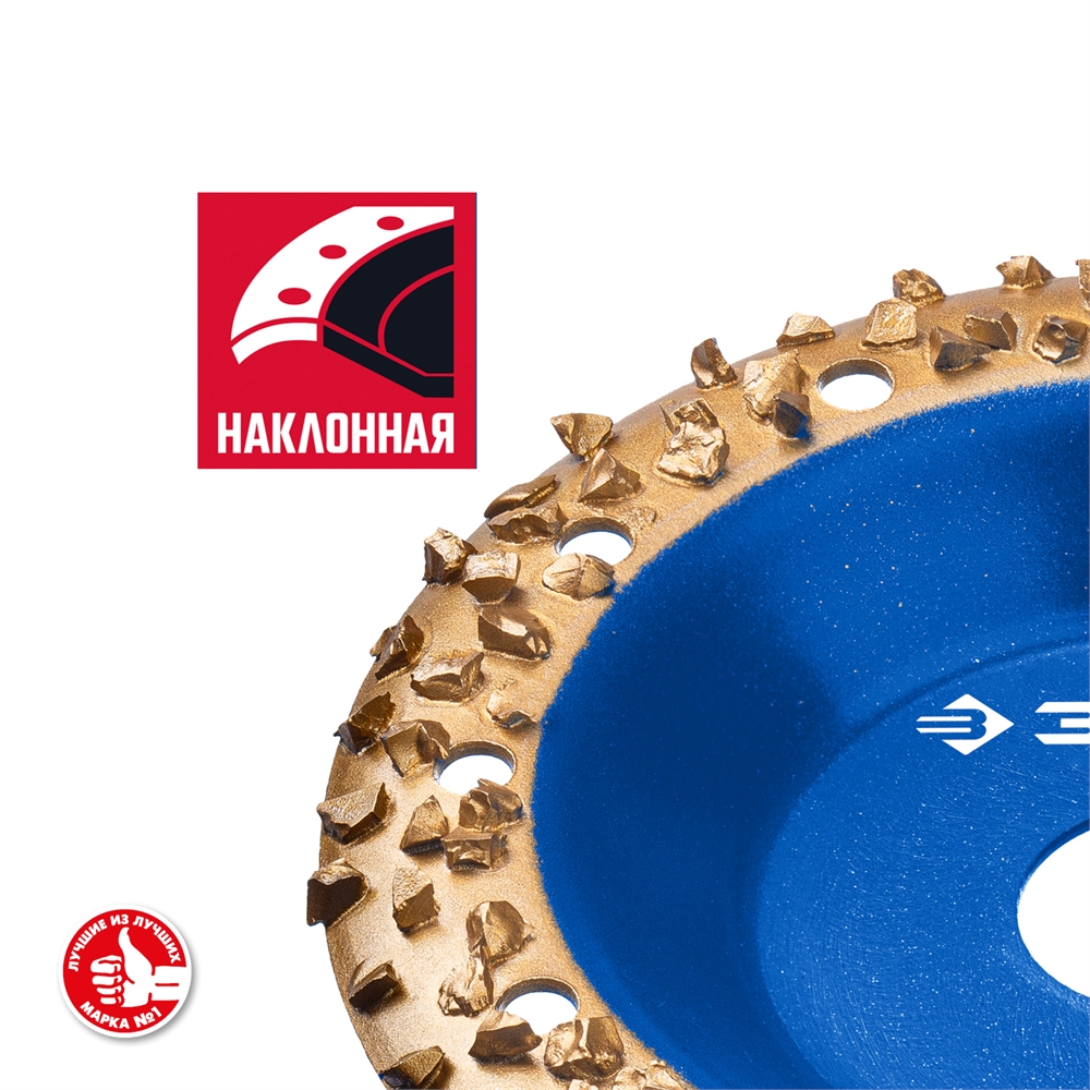 ЗУБР  №3 крупное зерно, 125 мм, ВК8, наклонная обдирочно-шлифовальная чашка, Профессионал (33435-3) 33435-3