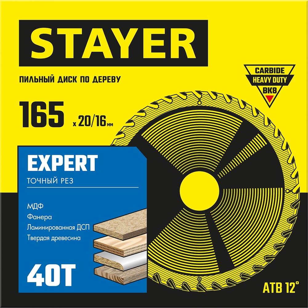 STAYER  Expert, 165 x 20/16 мм, 40T, точный рез, пильный диск по дереву (3682-165-20-40) 3682-165-20-40_z01