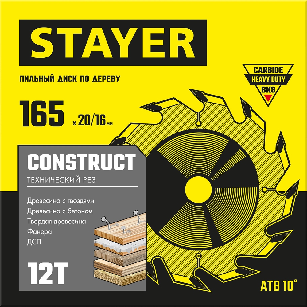 STAYER  Construct, 165 x 20/16 мм, 12Т, технический рез, пильный диск по дереву (3683-165-20-12) 3683-165-20-12_z01