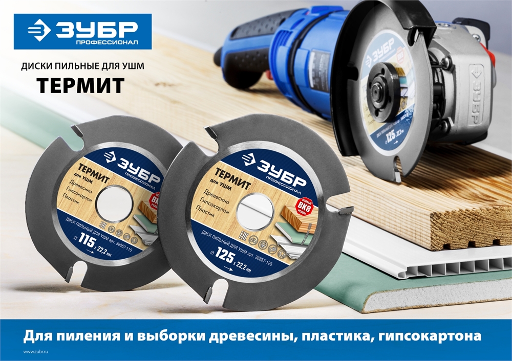 ЗУБР  Термит, 115 х 22.2 мм, 3 резца, для УШМ, пильный диск по дереву, Профессионал (36857-115) 36857-115