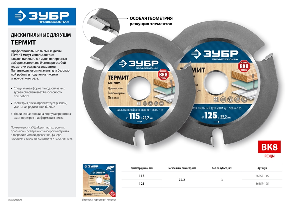 ЗУБР  Термит, 115 х 22.2 мм, 3 резца, для УШМ, пильный диск по дереву, Профессионал (36857-115) 36857-115