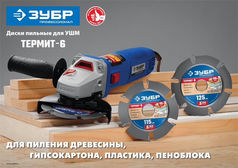 ЗУБР  Термит-6, 125 х 22.2 мм, 6 резцов, для УШМ, усиленный, пильный диск по дереву, Профессионал (36858-125) 36858-125