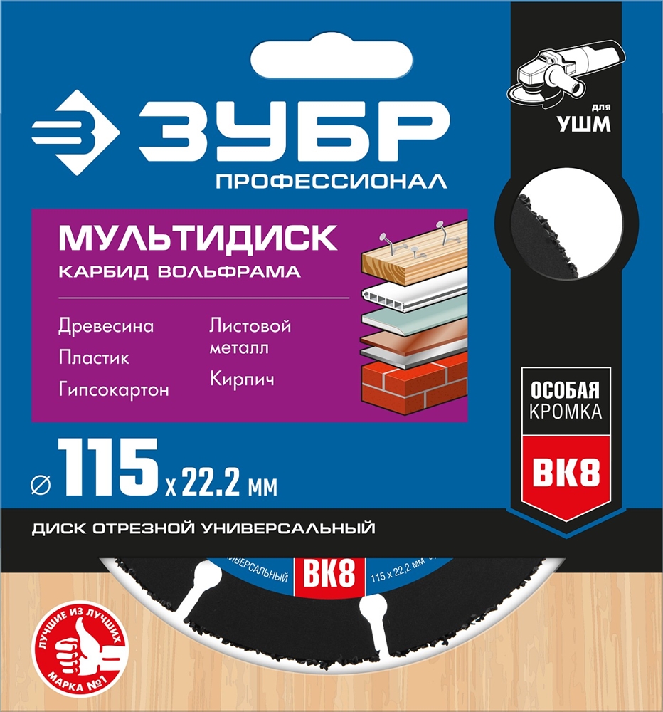 ЗУБР  Мультидиск, 115 х 22.2 мм, для УШМ, диск отрезной по дереву(с твердосплавным зерном) (36859-115) 36859-115_z01