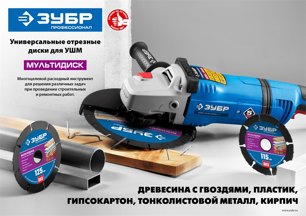 ЗУБР  Мультидиск, 150 х 22.2 мм, для УШМ, диск отрезной по дереву (с твердосплавным зерном), Профессионал (36859-150) 36859-150_z01