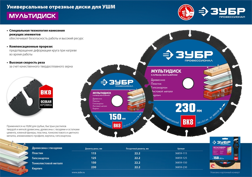 ЗУБР  Мультидиск, 150 х 22.2 мм, для УШМ, диск отрезной по дереву (с твердосплавным зерном), Профессионал (36859-150) 36859-150_z01
