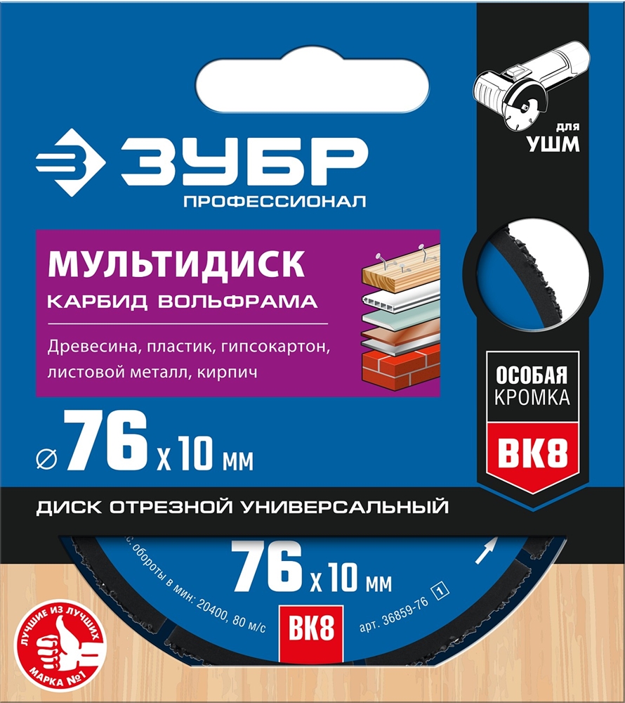 ЗУБР  Мультидиск, 76 х 10 мм, для УШМ, диск отрезной по дереву(с твердосплавным зерном), Профессионал (36859-76) 36859-76_z01