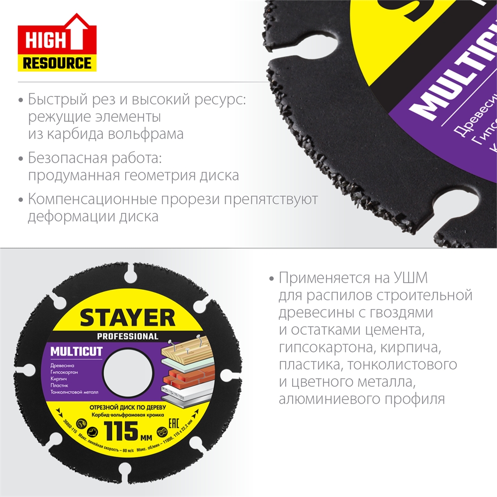 STAYER  Multicut, 115 х 22.2 мм, для УШМ, диск отрезной по дереву (36860-115) 36860-115