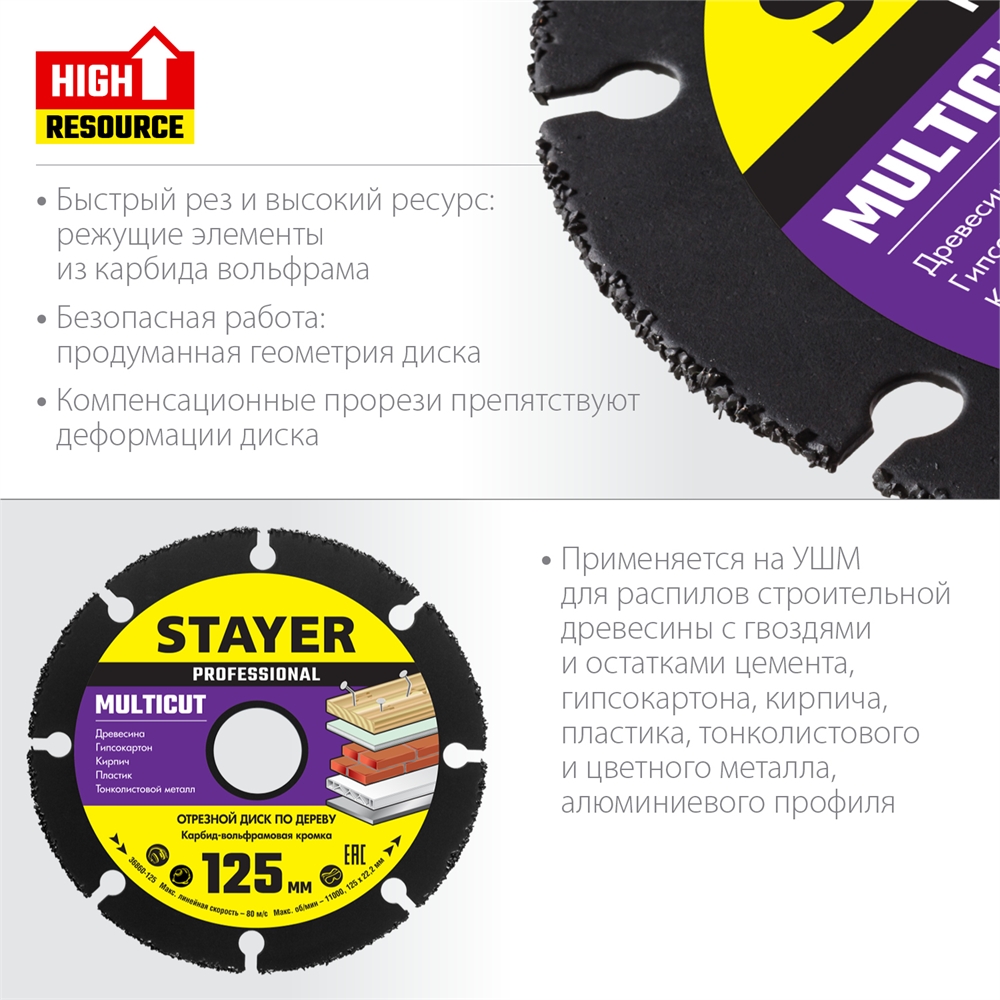 STAYER  Multicut, 125 х 22.2 мм, для УШМ, диск отрезной по дереву (36860-125) 36860-125
