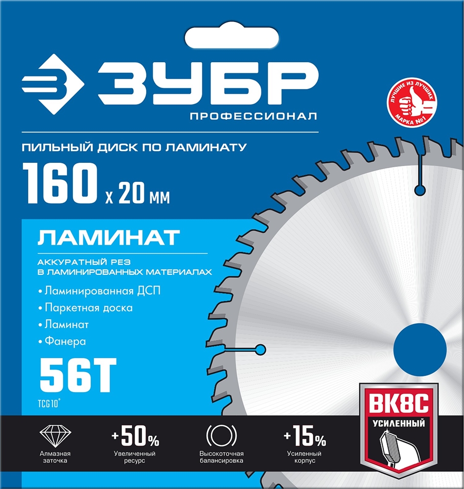 ЗУБР  Ламинат, 160 х 20 мм, 56Т, пильный диск по ламинату, Профессионал (36930-160-20-56) 36930-160-20-56