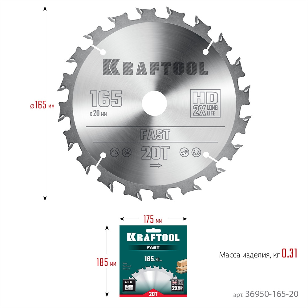 KRAFTOOL  Fast, 165 х 20 мм, 20Т, пильный диск по дереву (36950-165-20) 36950-165-20