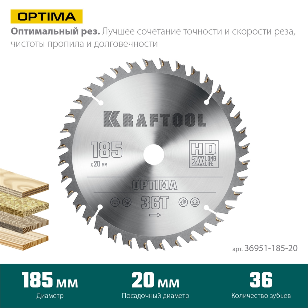 KRAFTOOL  Optima, 185 х 20 мм, 36Т, пильный диск по дереву (36951-185-20) 36951-185-20