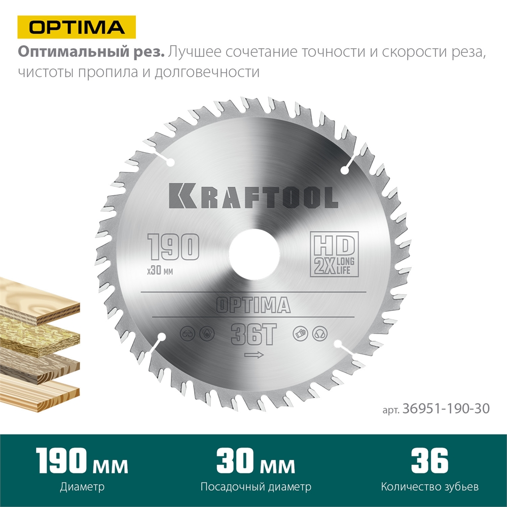 KRAFTOOL  Optima, 190 х 30 мм, 36Т, пильный диск по дереву (36951-190-30) 36951-190-30