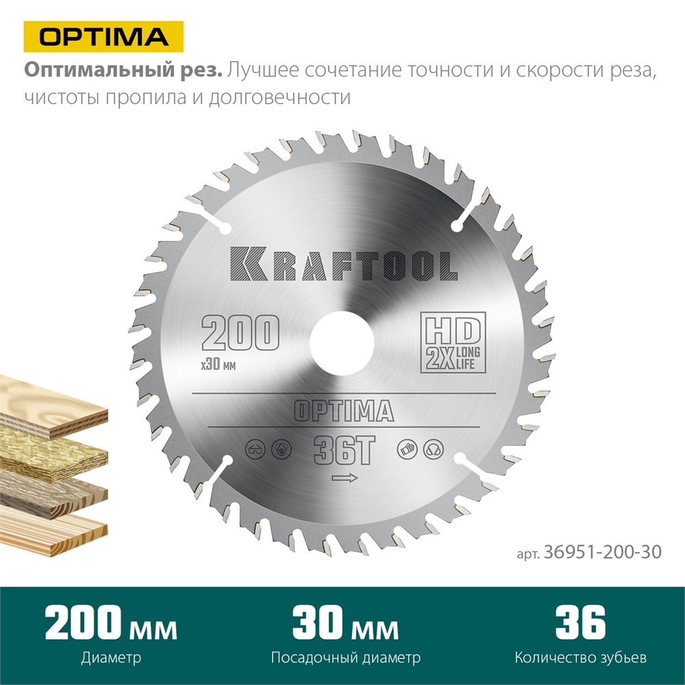 KRAFTOOL  Optima, 200 х 30 мм, 36Т, пильный диск по дереву (36951-200-30) 36951-200-30