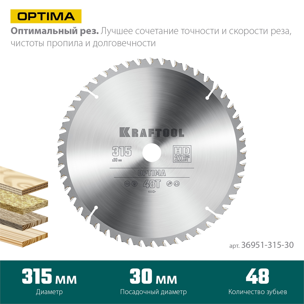 KRAFTOOL  Optima, 315 х 30 мм, 48Т, пильный диск по дереву (36951-315-30) 36951-315-30