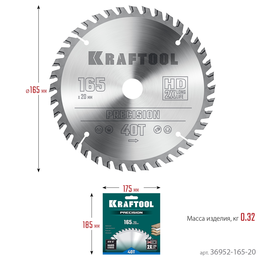 KRAFTOOL  Precision, 165 х 20 мм, 40Т, пильный диск по дереву (36952-165-20) 36952-165-20