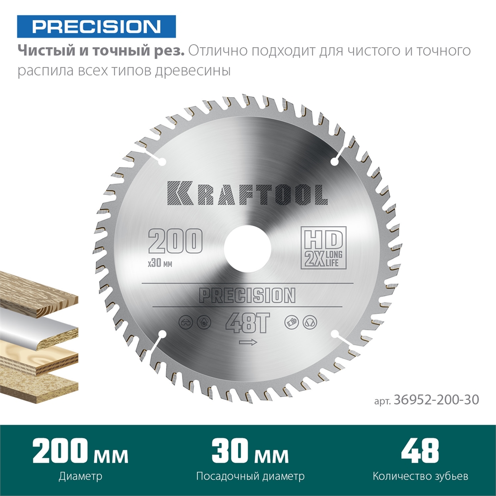 KRAFTOOL  Precision, 200 х 30 мм, 48Т, пильный диск по дереву (36952-200-30) 36952-200-30