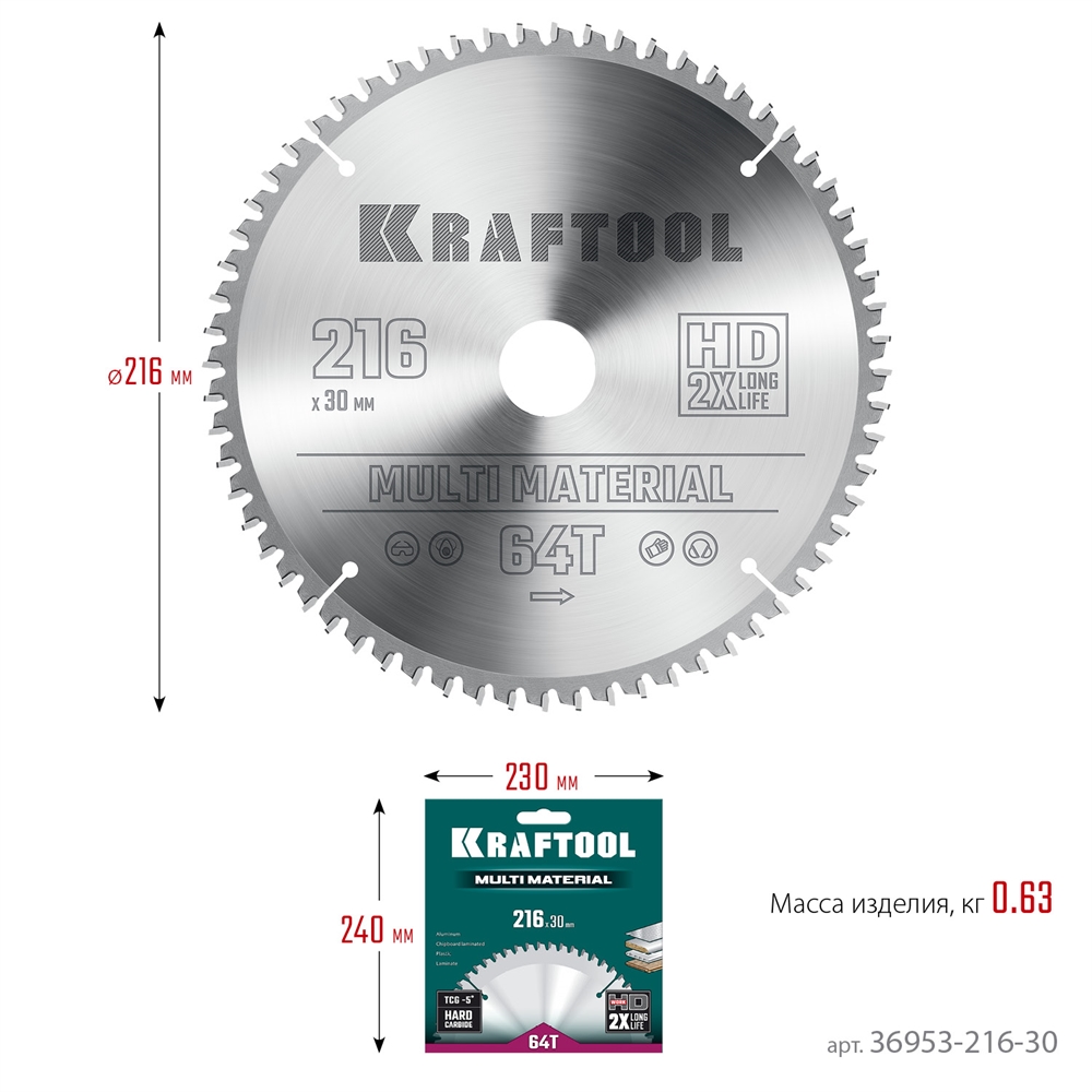 KRAFTOOL  Multi Material, 216 х 30 мм, 64Т, пильный диск по алюминию (36953-216-30) 36953-216-30