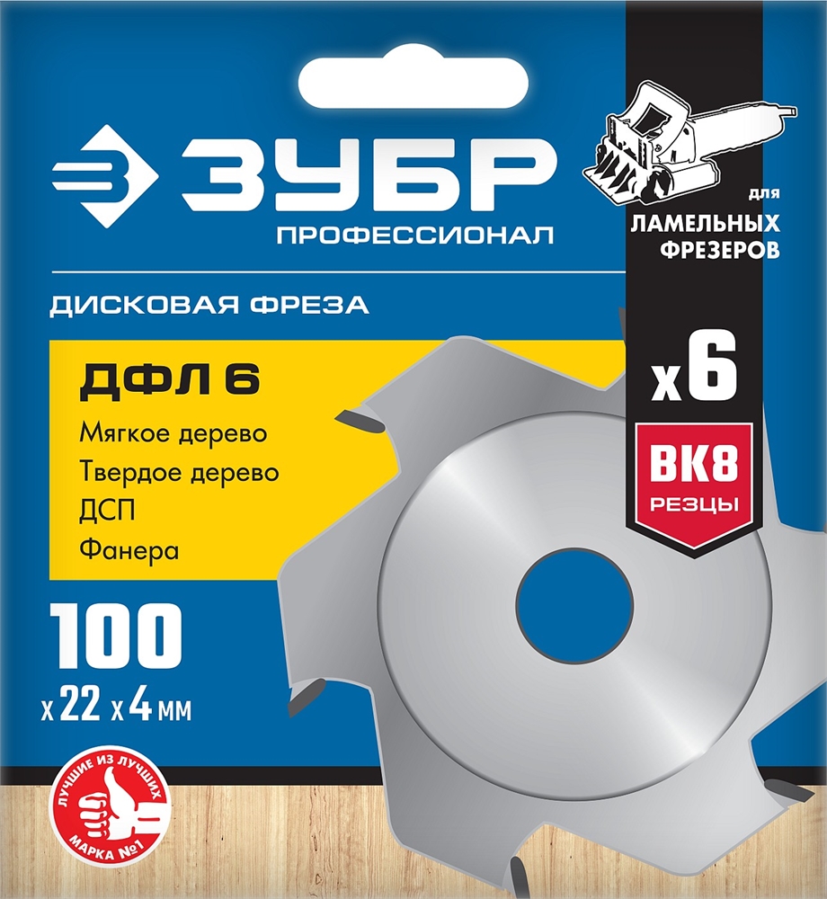 ЗУБР  ДФЛ6, 100 х 22 мм, 6 резцов, дисковая фреза для ламельного фрезера, Профессионал (36970-100) 36970-100