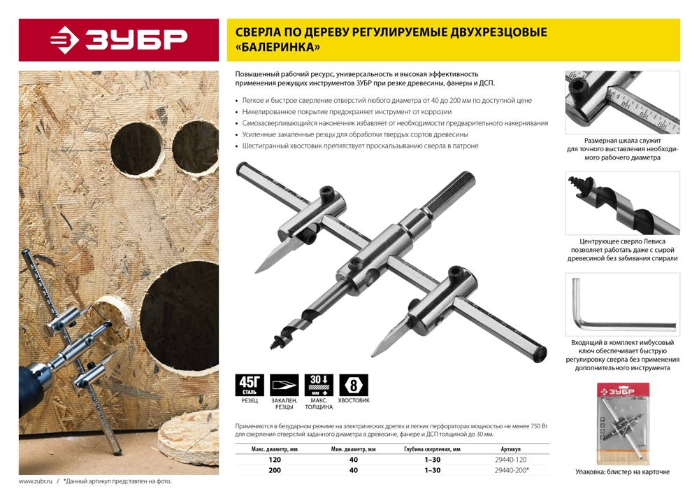ЗУБР  d 30-200 мм, глубина реза 30 мм, регулируемое сверло по дереву (29440-200) 29440-200