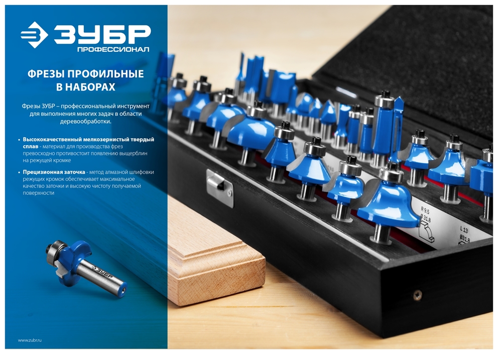 ЗУБР  30 шт, набор профильных фрез по дереву, Профессионал (28796-H30) 28796-H30