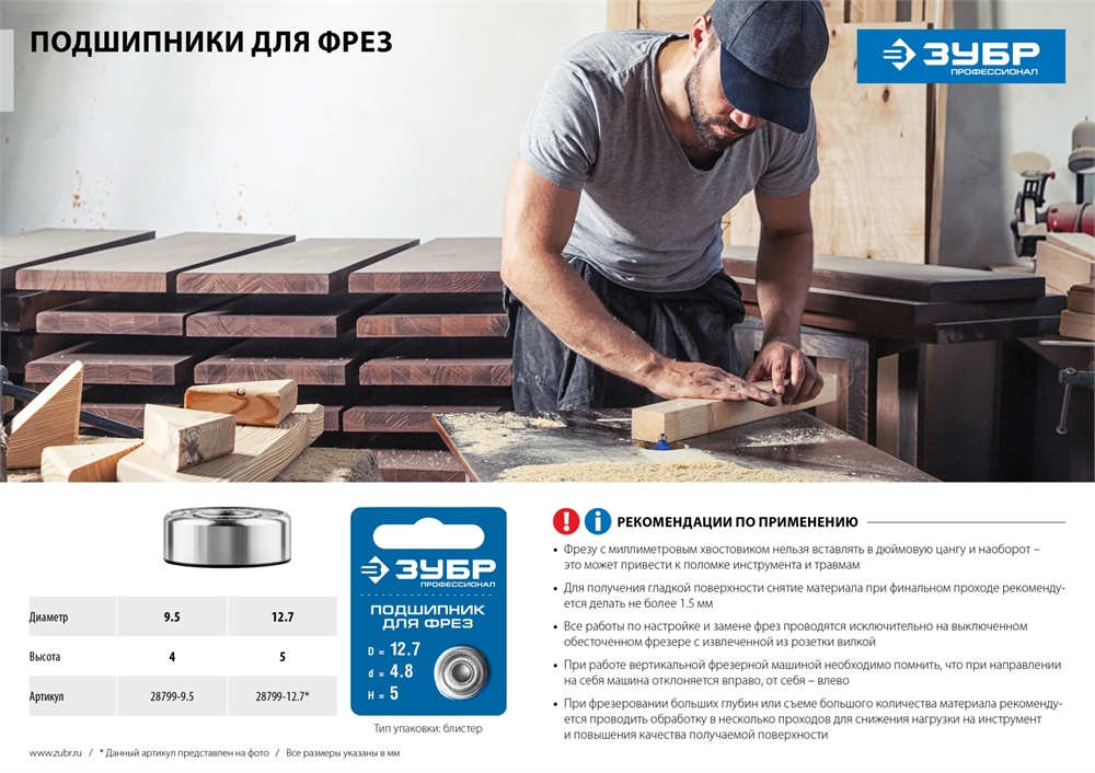 ЗУБР  12.7 мм, высота - 5 мм, подшипник для фрез, Профессионал (28799-12.7) 28799-12.7